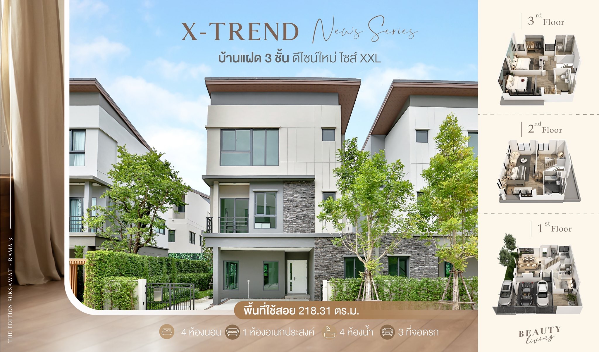 อาจเป็นรูปภาพของ อาหาร, กลางแจ้ง และข้อความพูดว่า "X-TREND News Series บ้านแผด 3 ชั้น ดีไซน์ใหม่ ไซส์ XXL rd Floor Floor 1 Floor THE wa VUлN ห้องนอน พื้นที่ใชr้สอย218.31ตร. พื้นที่ใช้สอย 218.31 ตร.ม. ห้องอเนกประสงค์ ห้องน้ำ ที่จอดรถ BEAUTY living"